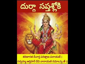 Durga Saptashloki with Lyrics & Meaning | 7 Powerful Slokas of Goddess Durga | Navratri Special