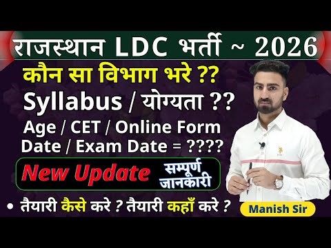 LDC ~ 2026 || Exam date/Syllabus/Age/CET/RSCIT/ Online form date / Type Test / Complete Information