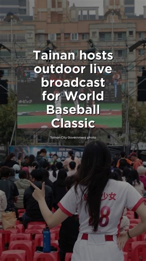Tainan hosts outdoor live broadcast for World Baseball Classic