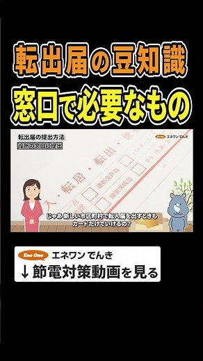 【転出届の豆知識】窓口で必要なもの #転出届 #マイナンバーカード #プチ知識 #豆知識