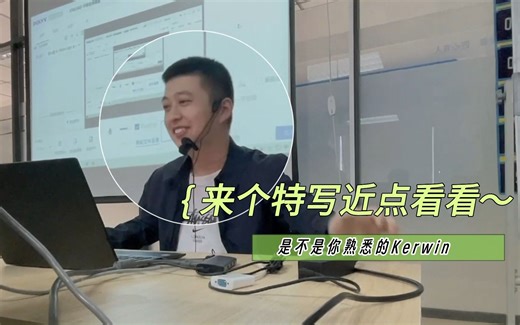 【课堂实录】网红Kerwin上课现场视频，是不是你熟悉的Kerwin老师