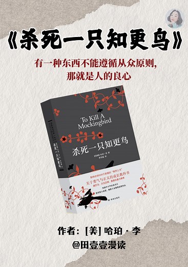 5分钟精读一本书，今天我们读《杀死一只知更鸟》