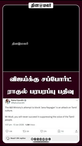 விஜய்க்கு சப்போர்ட் ராகுல் பரபரப்பு பதிவு