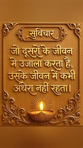 suvichar, good morning dhun, achhi subha, subh sukarvar, hai shree ram
