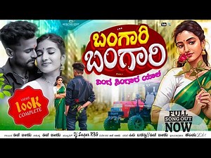 Ninna Galla Muttira Yest ಬಂಗಾರಿ ಬಂಗಾರಿ⚜️ಡಿಜೆ ಬೀರು ಜಾನಪದ ಸಾಂಗ್ Instagram Trending #djbeeru