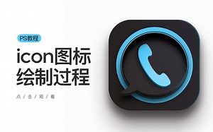 icon图标绘制过程