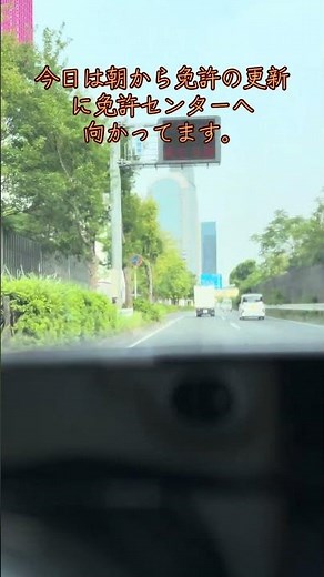 運転免許の更新に免許センターへ