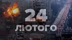 На годиннику – 4:50: хронологія 24 лютого 2022 – яким був найдовший день у нашому житті