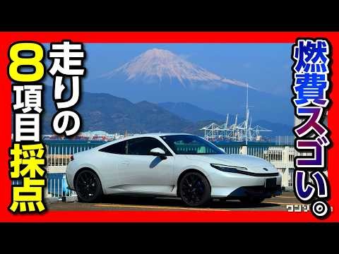 【忖度なし評価】ホンダ新型プレリュード納車9ヶ月の真実。走りの8項目採点でメリット･デメリットをレポート! 電子制御サスの乗り心地と加速の質感は? Honda Prelude 2026