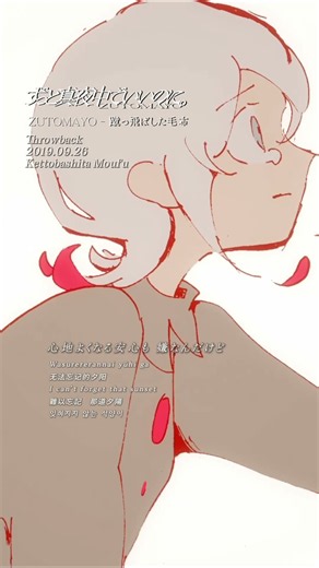 【7 years ago】Throwback 2019.09.26「蹴っ飛ばした毛布」（Kettobashita Moufu） Release #ずとまよ #ZUTOMAYO #즈토마요 #真夜中