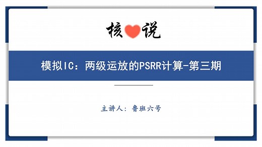 【模拟IC】PSR与PSRR的计算-第三期