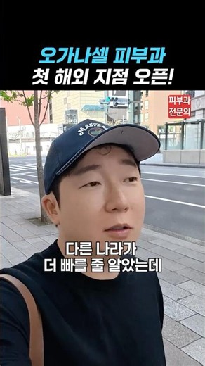 오가나셀 피부과 도쿄 긴자점 오픈!ㅣ피부, 피부과, 일본 피부과, 도쿄 피부과, 긴자 피부과, 청담 피부과, 줄기세포, 성형, 일본 줄기세포, 피부과 전문의, 성형외과 전문의
