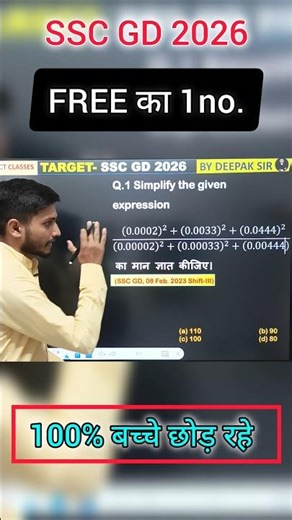 👉 Decimal Simplification 😱 5 Sec Trick | SSC GD 2023 PYQ | 100% Confirm Question