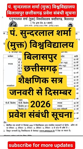 PT. SUNDER LAL SHARMA OPEN UNIVERSITY BILASPUR CG | PSSOU ADMISSION NOTIFICATION | DISTANCE LEARNING