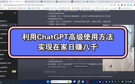 几种ChatGPT 赚钱的高级玩法，在家利用网络，实现被动收入