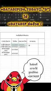 การใช้สูตร Excel ระบุจำนวนวันที่เกิดขึ้น