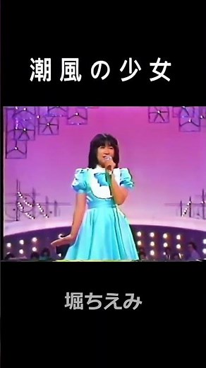 潮風の少女