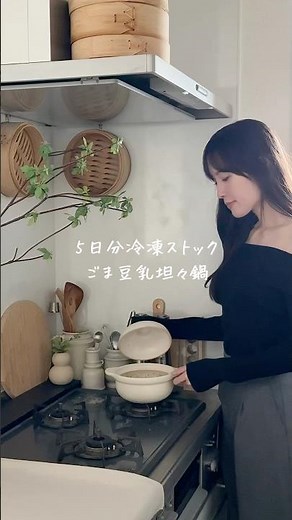 【5日分冷凍ストック】ごま豆乳坦々鍋 #鍋 #作り置き #時短料理 #簡単レシピ #ダイエットレシピ #今日の晩ごはん #ワンオペ育児 #ワーママ #vlog #cooking #shorts
