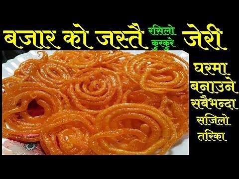 Crispy Jalebi Recipe || How to make Jerry At Home || Mero Nepali Kitchen