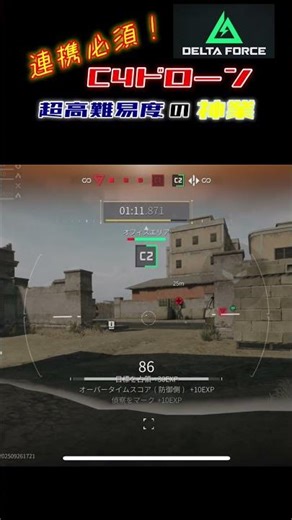 【DFM】 C4ドローン #shorts #shortvideo #deltaforcemobile #デルタフォースモバイル #かっこいいキル集 #gaming #ショート