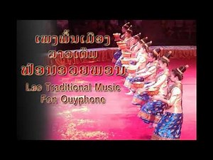 Lao Blessing Dance - Fon Ouyphone - ຟ້ອນອວຍພອນ