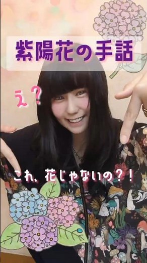 【手話】紫陽花ってどう表す？実はこの部分…