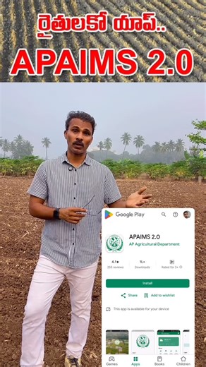 Dr. Chinnarao on Instagram: "APAIMS 2.0 (Andhra Pradesh Agriculture Information Management System) is an advanced digital platform and mobile application developed by Vassar Labs for the Andhra Pradesh Agriculture Department. It serves as a comprehensive tool for digitising agricultural operations and supporting farmers through data-driven governance. Key aspects include: Official Operations: A unified app for agriculture officials to automate workflows, manage targets, and conduct field activit