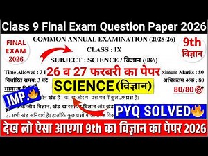 class 9 science final exam question paper 2026 | class 9 science annual exam paper 2026 |PYQ