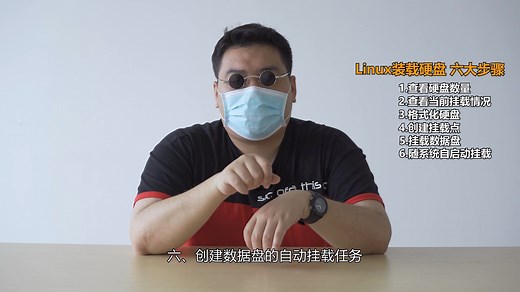 只要6步！Linux系统下挂载硬盘不再困扰你！