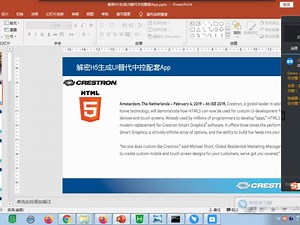解密H5生成UI替代CRESTRON中控配套APP