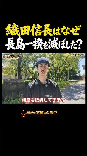 Why Did Oda Nobunaga Destroy the Nagashima Ikko-ikki? #TaigaDrama