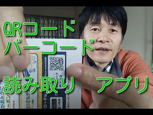 QRコードやバーコードを読み取る方法