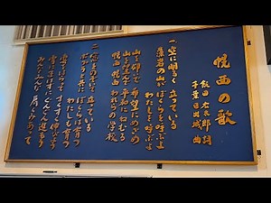 札幌市立幌西小学校・校歌/Everly