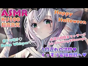 【ASMR／KU100】完全に寝坊したおばけがキミのお耳に悪戯しちゃうゾ👻【白銀ノエル/ホロライブ】