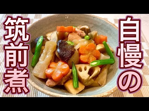 「筑前煮の作り方」飾り切りや下処理が決め手！最高の仕上がりに！お祝いやおせちにも！煮しめのコツを丁寧に解説