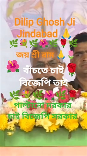 বাঁচতে চাই বিজেপি তাই 💐l Narendra Modi Ji l Amit Shah Ji l Nitin Nabin Ji l West Bengal Bjp #shorts