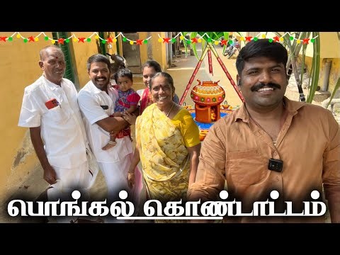 பேத்தி உடன் கொண்டாடிய முதல் பொங்கல்🤩 First Pongal Celebration with Granddaughter 🥳🥰 @AmmaKaiPakkuvam