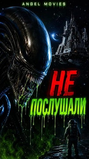 Главную ошибку в «Чужом» совершили за 1 минуту 👽 #кино #alien1979 #чужой
