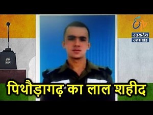 Headlines : पिथौड़ागढ़ का लाल शहीद - ETV UP Uttarakhand