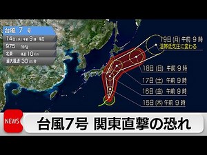 Caution advised for transportation: Typhoon No. 7 likely to strike Kanto directly, with maximum i...
