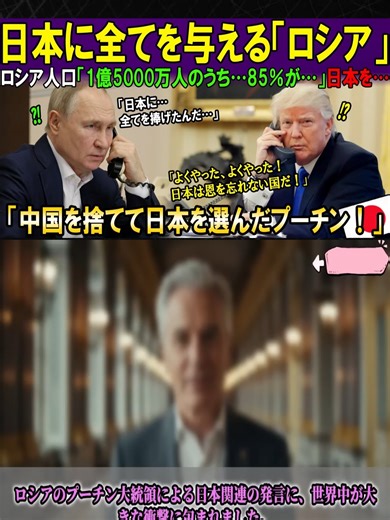 kenh 19【海外の反応】中国を捨てて日本に全てを捧げるロシア！日本を選択したロシア人たち！｜海外