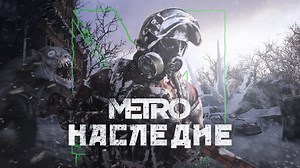 "Join Our Composers: Listen & Download the Original Trailer Soundtrack!" news - Metro: Legacy mod for Metro Exodus