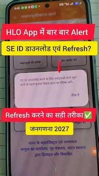 Janganna HLO App Refresh Kaise Karen। New Error Problem✅SE ID डाउनलोड एवं रिफ्रेश कैसे करें? Census