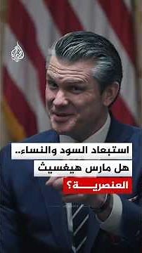 A decision by the US Secretary of Defense sparks criticism after promotions focused on race and g...