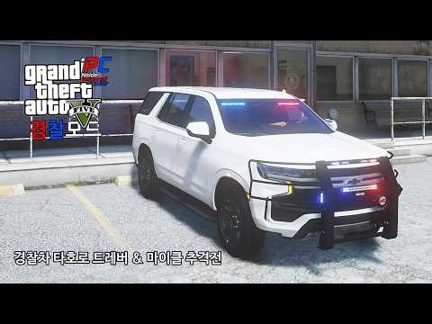 트레버 & 마이클... 배드엔딩 - GTA V LSPDFR 0.4.9: 경찰모드 시즌 IV #461