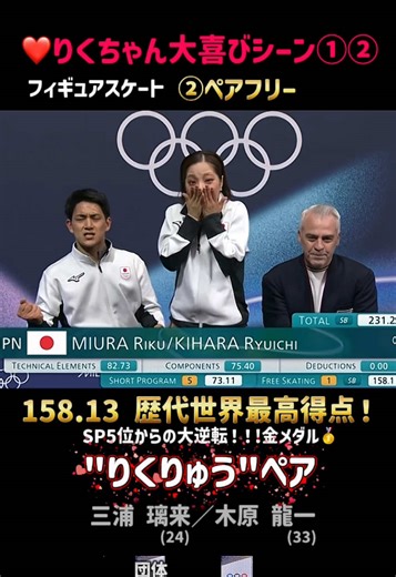 "こけて喜ぶ"名場面そして大逆転！金メダル🥇フル観て感動😭息ぴったりすぎて最高の2人✨#milanocortina2026 #figur... | Skating