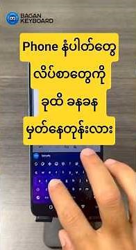 Bagan keyboard မှာ အရမ်းအသုံးဝင်တဲ့ Feature !!