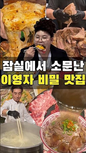 이영자 추천 잠실 맛집 3대천왕