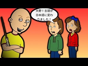 Caillou Changes His Parents' Language Into a Japanese And Gets Grounded