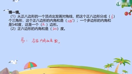 第五单元 多边形的内角和